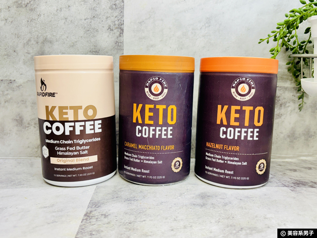 【痩せるコーヒー!?】話題のRAPIDFIRE（ラピッドファイヤー）Keto Coffee３種飲んでみた感想と効果｜iHerb購入品レビュー-11