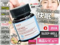 【寝つきが悪い・眠りが浅い】アーユルヴェーダ快眠サプリ「Jiva SLEEP-WELL」は不眠症にも効く？18年悩んだ僕のリアル体験-00