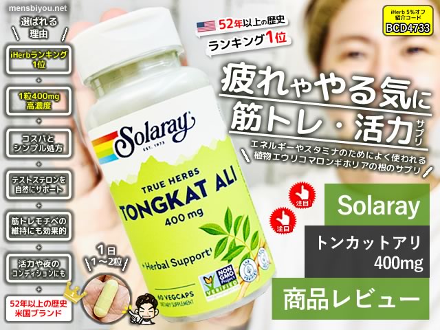 【筋トレ効率を上げたい人必見】短期間で"結果を出す"ためのサプリ選び｜話題の「トンカットアリ」の効果と副作用とは？-00