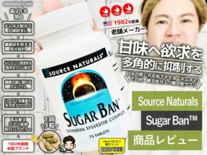 【マンジャロの効果と危険性】甘いものが辞められない人の共通点と対策！まずは「Sugar Ban™」という選択-00