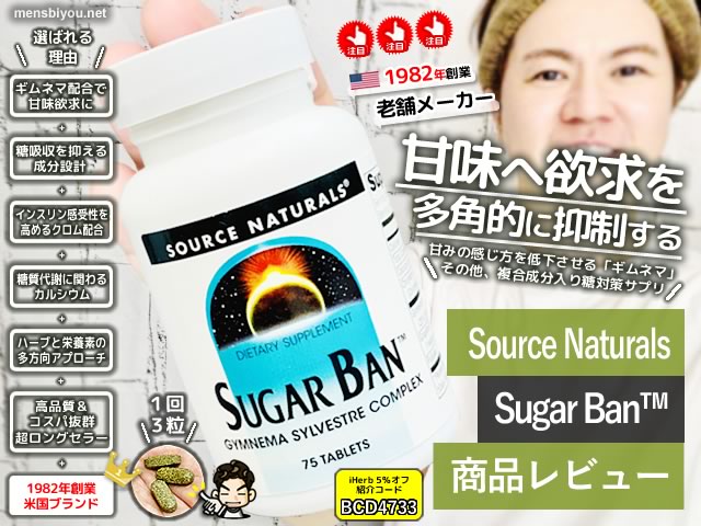 【マンジャロの効果と危険性】甘いものが辞められない人の共通点と対策！まずは「Sugar Ban™」という選択-00