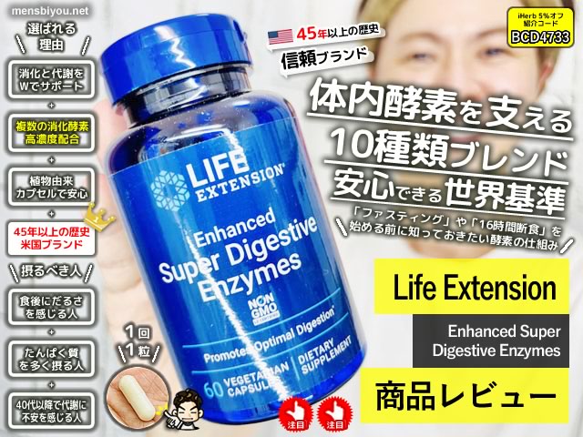 【大人の美容と健康に】体内酵素を支えて内側から整える！ダイエット・筋トレにも使えるサプリの選び方-00