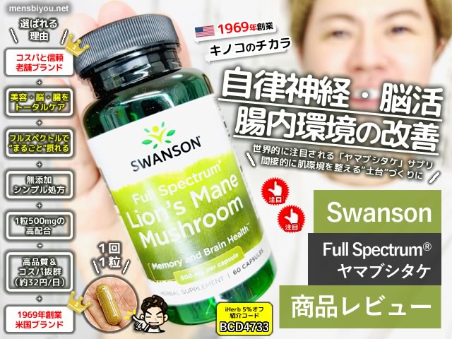 【美容×腸×メンタル】あらゆるサプリを試した僕が選んだ“キノコの力”とは？ヤマブシタケの実力-00