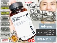 【日本製】酸化しにくい非加熱抽出×まぐろ眼窩脂肪油100％｜Advancilプレミアム オメガエッセンスオイル DHA & EPA 効果と特徴