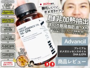 【日本製】酸化しにくい非加熱抽出×まぐろ眼窩脂肪油100％｜Advancilプレミアム オメガエッセンスオイル DHA & EPA 効果と特徴-00