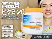 【高品質ビタミンC】話題の「クオリC」配合パウダー｜効果と選び方｜サプリ体験レビュー-00