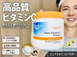 【高品質ビタミンC】話題の「クオリC」配合パウダー｜効果と選び方｜サプリ体験レビュー-00