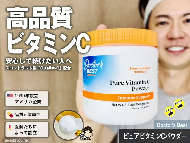【高品質ビタミンC】話題の「クオリC」配合パウダー｜効果と選び方｜サプリ体験レビュー-00