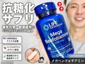 【糖化対策】スキンケアvsサプリどっちが効果的？注目の成分「ベンフォチアミン」とは-00