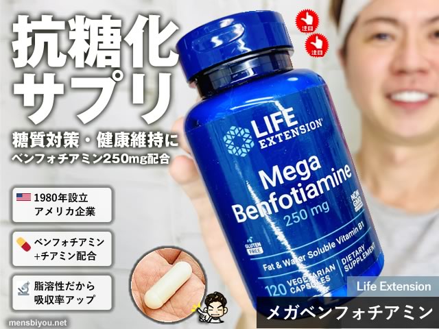 【糖化対策】スキンケアvsサプリどっちが効果的？注目の成分「ベンフォチアミン」とは-00