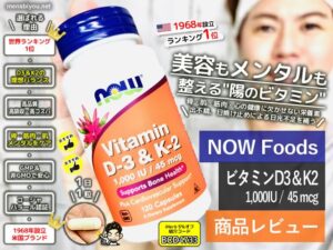 【ランキング１位】日光だけじゃ補えない？意外と知らない「ビタミンD」の効果と不足する理由│iHerb購入品-00
