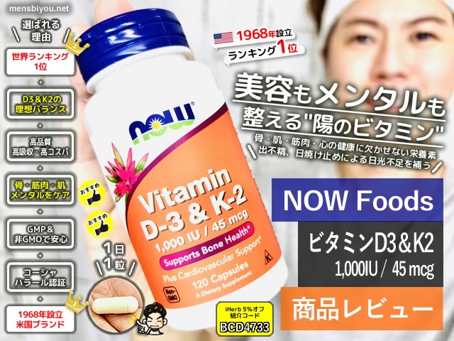 【ランキング１位】日光だけじゃ補えない？意外と知らない「ビタミンD」の効果と不足する理由│iHerb購入品-00