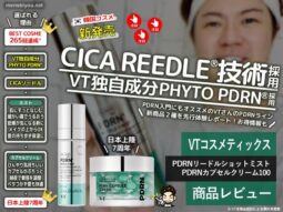 【新発売】人気の韓国コスメ「VT」さんのPDRNラインに「ミスト」と「カプセルクリーム」が登場！話題のPDRNスキンケアを体験レポート 最近、日本でも注目度-00