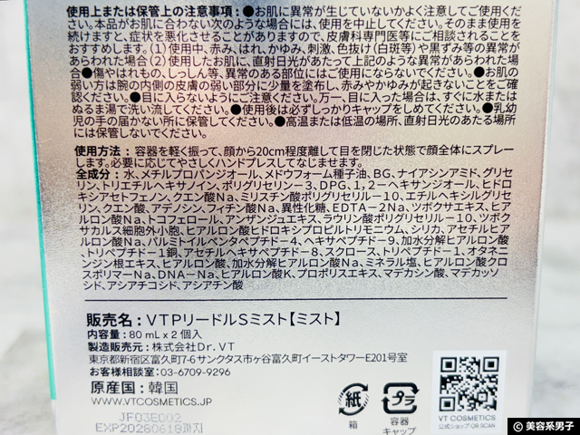  【新発売】人気の韓国コスメ「VT」さんのPDRNラインに「ミスト」と「カプセルクリーム」が登場！話題のPDRNスキンケアを体験レポート 最近、日本でも注目度-02