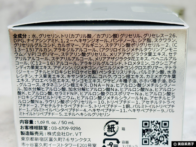  【新発売】人気の韓国コスメ「VT」さんのPDRNラインに「ミスト」と「カプセルクリーム」が登場！話題のPDRNスキンケアを体験レポート 最近、日本でも注目度-07