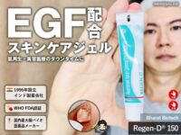 【EGF配合】話題のスキンケアジェル「リジェンD 150」効果と実力【ユニドラ】