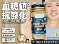 【iHerb購入品】美容家やマッチョさんが愛用する「シナモン」健康効果と選び方-00