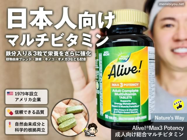 【iHerbで買える】海外サプリ初心者におすすめの「マルチビタミン」選び方と注意点｜体験レビュー-00