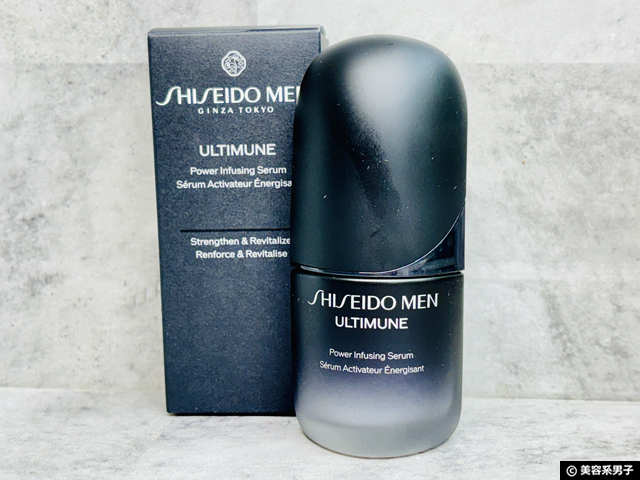 【体験レポ】資生堂さんの男性用美容液「SHISEIDO メン アルティミューン」を1本使い切ったリアルな感想-01