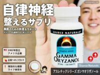 【自律神経と美容の関係】米ぬか由来の注目成分「ガンマオリザノール」効果｜サプリ体験レビュー-00