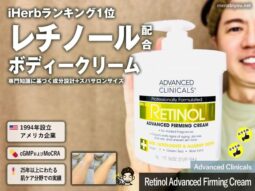 【TokTokでバズってる】Advanced Clinicals「レチノールクリーム」人気の理由と注意点-00