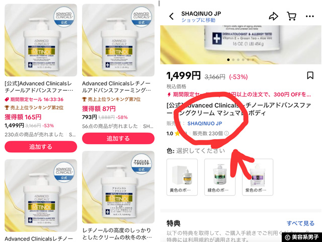【TokTokでバズってる】Advanced Clinicals「レチノールクリーム」人気の理由と注意点-05