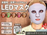 【世界シェアNo.1】6種のLED波長で進化!「CurrentBody Skin(カレントボディ スキン)LEDマルチライトマスク」徹底レビュー-00