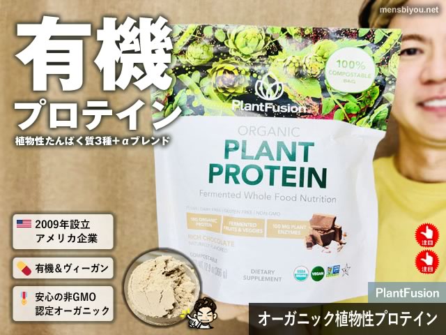 【高品質×植物性】アメリカで人気の自然派ブランド「PlantFusion」のプロテインが選ばれる理由-00