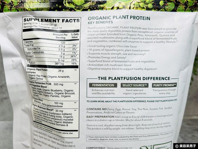 【高品質×植物性】アメリカで人気の自然派ブランド「PlantFusion」のプロテインが選ばれる理由-02