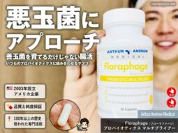【世界の腸活】悪玉菌に直接アプローチする革新的サプリ「Floraphage（フローラファージ）」徹底解説-00
