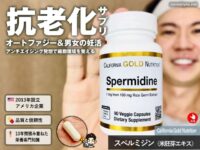 【抗老化サプリ】細胞レベルの若さを守る「スペルミジン」実は男女の妊活にも◎な“隠れ実力派”