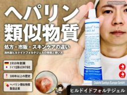【乾燥肌】ヒルドイドに頼る前に行うスキンケア｜その原因と市販・処方・海外の効果の違い-00