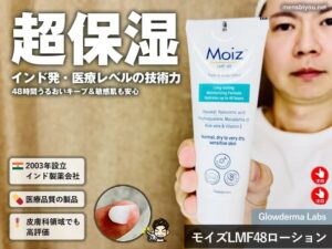 【日本人の9割が知らない】インド生まれの保湿クリーム「MOIZ LMF48ローション」が凄い理由-00