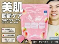 【コラ活で美肌】SNSで話題のNaturecan（ネイチャーカン）コラーゲンペプチド — おすすめの理由と効果的な飲み方