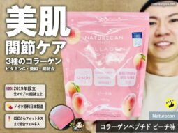 【コラ活で美肌】SNSで話題のNaturecan（ネイチャーカン）コラーゲンペプチド — おすすめの理由と効果的な飲み方-00