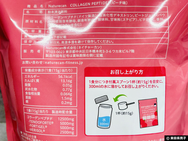 【コラ活で美肌】SNSで話題のNaturecan（ネイチャーカン）コラーゲンペプチド — おすすめの理由と効果的な飲み方-02