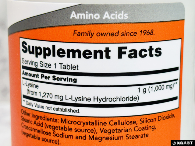 【美肌・育毛・ストレスなど】多機能アミノ酸「L-リジン」が注目される理由とサプリの組み合わせ-02