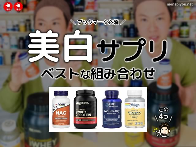 【美白サプリ】今はグルタチオンより○○!?海外と日本の違いと“効く組み合わせ”完全ガイド-00