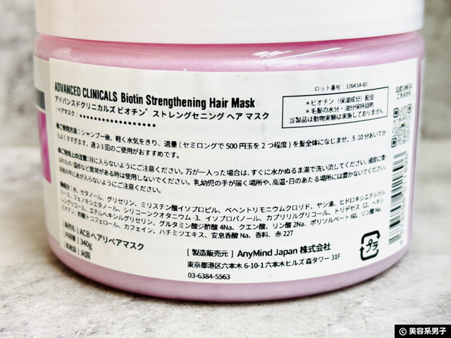 【公式で失敗しない】Advanced ClinicalsをTikTokShopで買う前に読む完全保存版-02