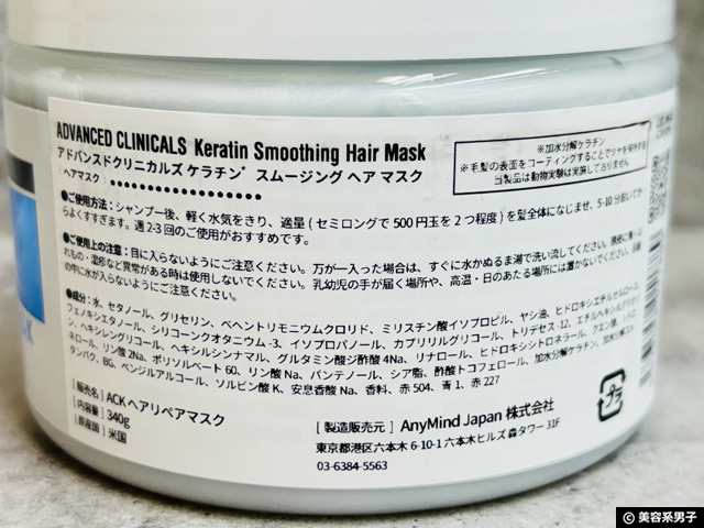 【公式で失敗しない】Advanced ClinicalsをTikTokShopで買う前に読む完全保存版-05