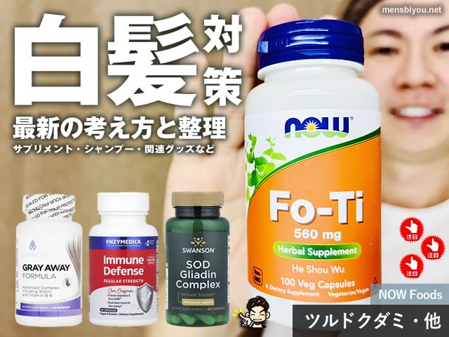 【白髪対策】iHerbサプリメントは効果あり？原因と抜く前に試すおすすめ方法-00