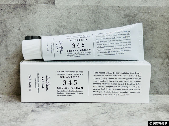 【iHerbランキング1位】韓国コスメ「Dr. Althea 345リリーフクリーム」人気の理由｜本物と偽物の見分け方-01