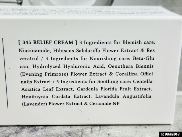 【iHerbランキング1位】韓国コスメ「Dr. Althea 345リリーフクリーム」人気の理由｜本物と偽物の見分け方-02