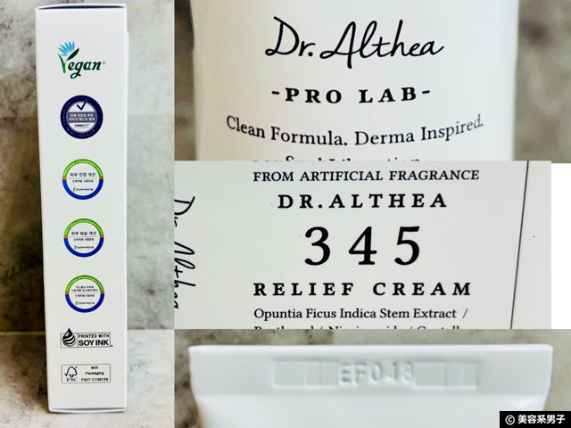 【iHerbランキング1位】韓国コスメ「Dr. Althea 345リリーフクリーム」人気の理由｜本物と偽物の見分け方-04