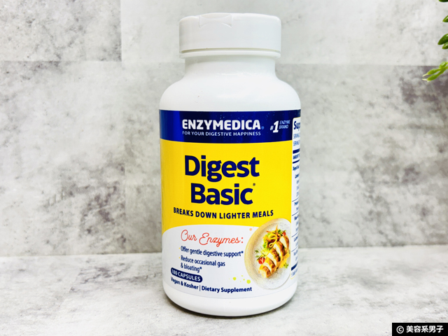 【世界で最も売れている酵素ブランド】Enzymedica(エンザイメディカ)Digest Basic®サプリ徹底レビュー-01