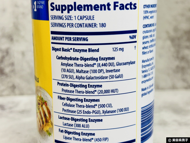 【世界で最も売れている酵素ブランド】Enzymedica(エンザイメディカ)Digest Basic®サプリ徹底レビュー-02