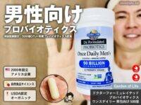 【腸活】米国の有資格医が考案したプロバイオティクスサプリ｜男性用と女性用の違いと選び方-00