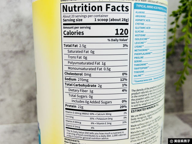 【世界ランキング1位】Garden of Lifeローオーガニック植物性プロテインの人気の理由とアミノ酸バランスについて-02