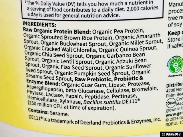 【世界ランキング1位】Garden of Lifeローオーガニック植物性プロテインの人気の理由とアミノ酸バランスについて-03