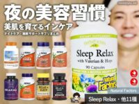 【夜の美容習慣】ナイトケア・睡眠サポートサプリまとめ｜美肌を育てる夜のインナーケア